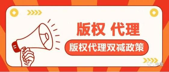 版權登記代理行業(yè)迎來“雙減政策”的影響與變革